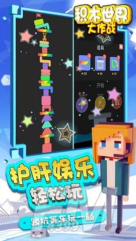 积木世界大作战