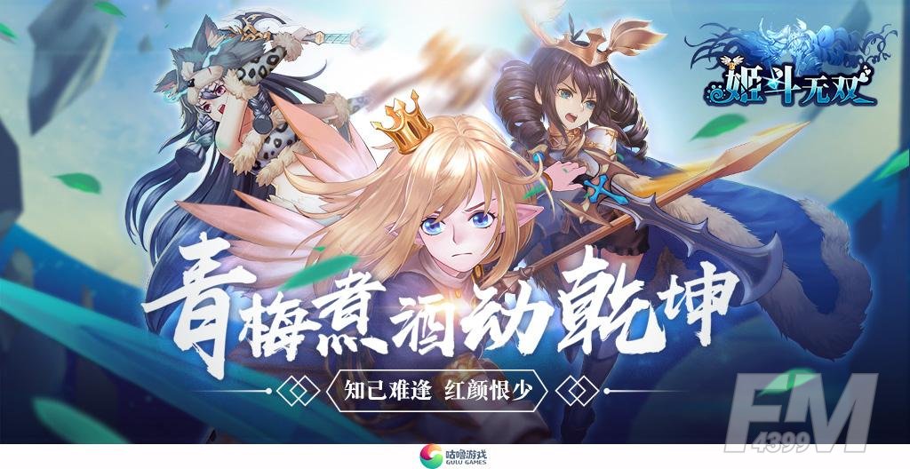 姬斗无双阵容怎么搭配比较好 姬斗无双最强阵容搭配方法分享