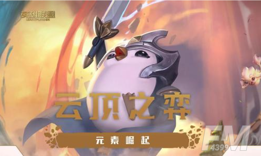 云顶之弈11.5奥拉夫阵容怎么搭配 云顶之弈奥拉夫主C阵容攻略
