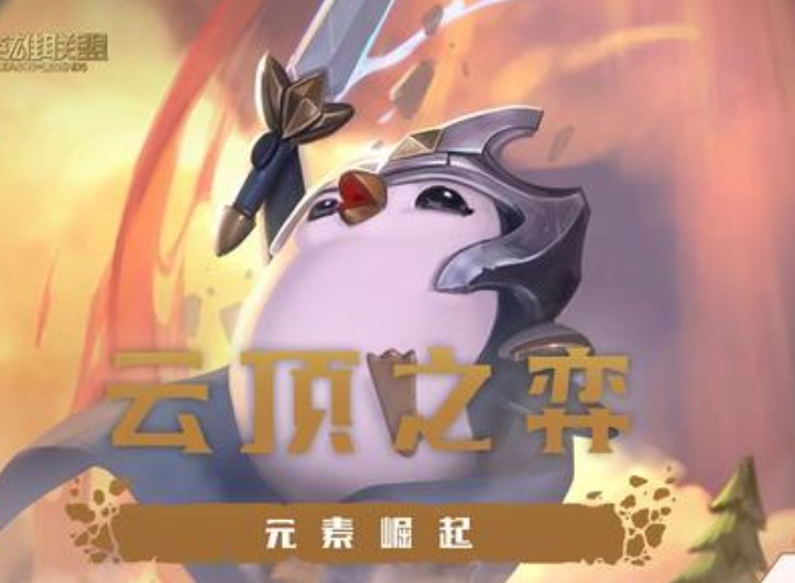 云顶之弈11.5奥拉夫阵容怎么搭配 云顶之弈奥拉夫主C阵容攻略