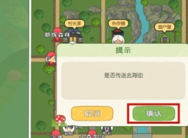 小森生活美容券怎么使用 小森生活美容券使用教学