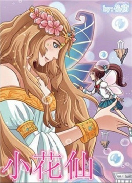 花仙漫画屋截图