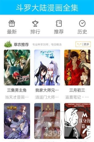 斗罗大陆漫画全集