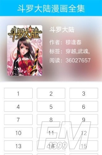 斗罗大陆漫画全集