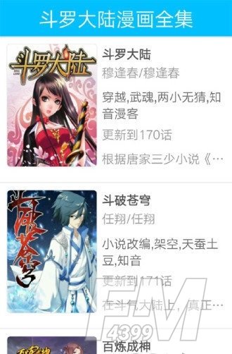 斗罗大陆漫画全集