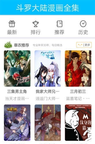 斗罗大陆漫画全集截图