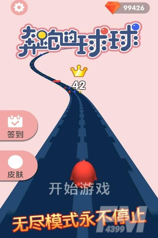 奔跑的球球