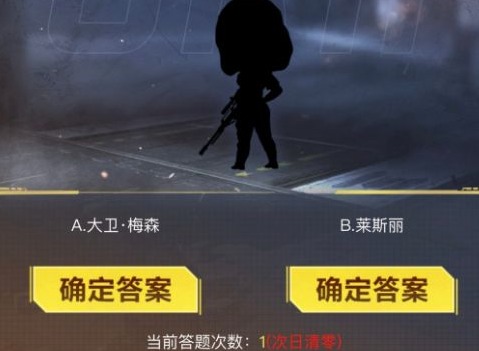 使命召唤手游答题活动答案 暗夜降临答题游戏答案