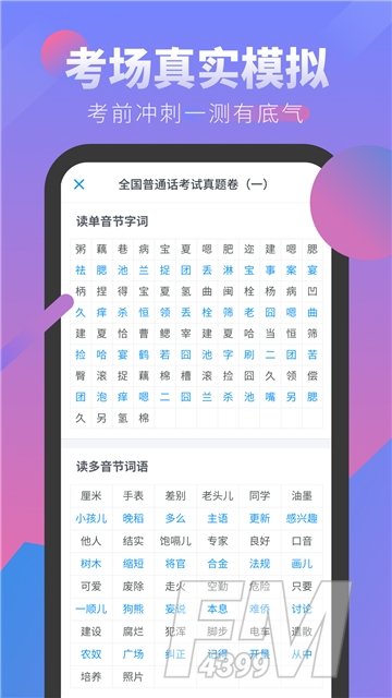普通话发音学习测试