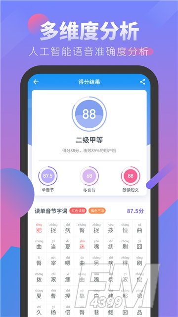 普通话发音学习测试