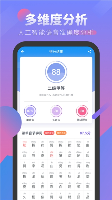 普通话发音学习测试截图