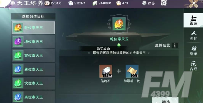 《一梦江湖》奉天玉获取方法介绍