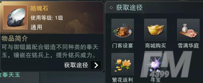 《一梦江湖》奉天玉获取方法介绍