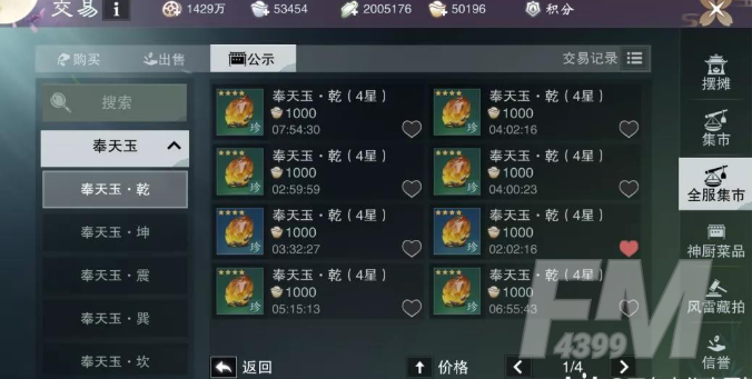 《一梦江湖》奉天玉获取方法介绍