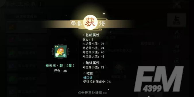 《一梦江湖》奉天玉获取方法介绍