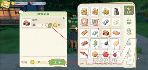 《小森生活》怎么出售物品