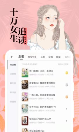 全本免费小说大全阅读器