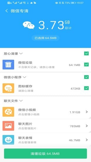 全能清理助手截图