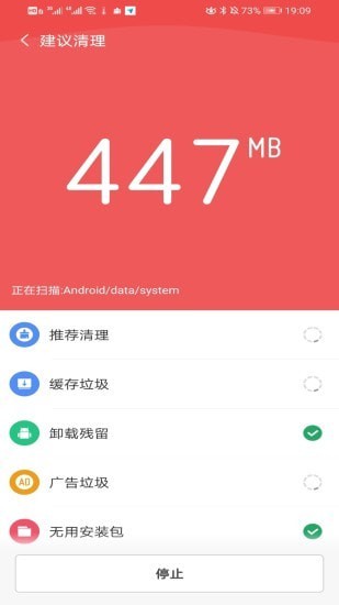 全能清理助手截图