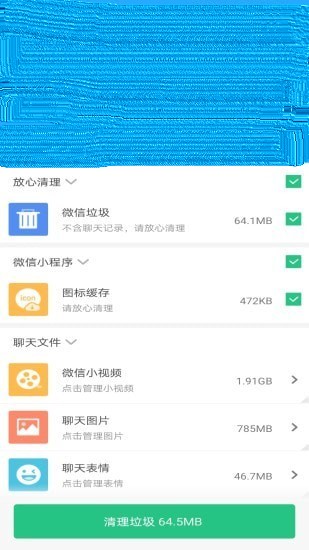 全能清理助手截图