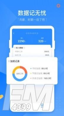 无忧记加班