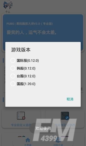 和平精英lx画质助手