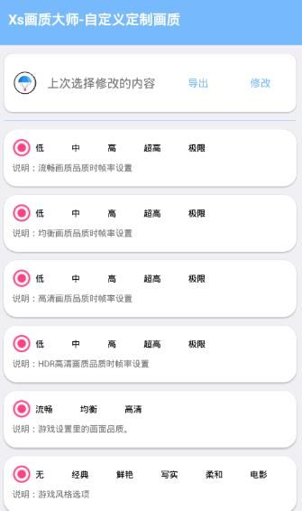 和平精英lx画质助手截图