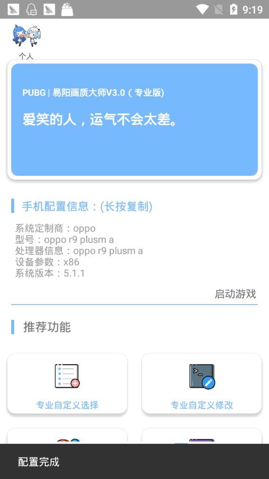 和平精英lx画质助手截图