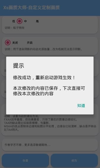 和平精英lx画质助手截图
