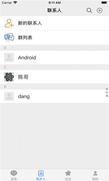 唐人交友截图
