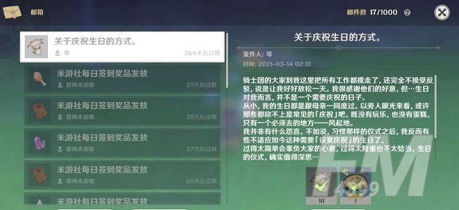 原神琴生日在哪？琴生日邮件奖励领取位置[多图]图片1