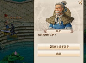 问道手游3月15日妙手回春探案任务如何完成 3月15日妙手回春探案任务攻略