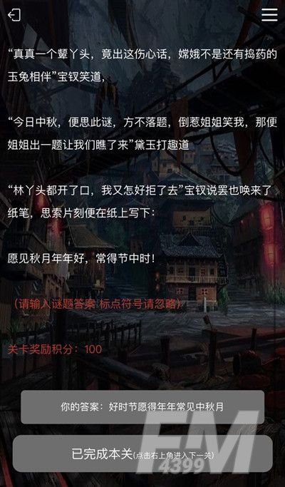 crimaster犯罪大师诗社戏语答案完整版 犯罪大师诗社戏语答案解析[多图]图片5