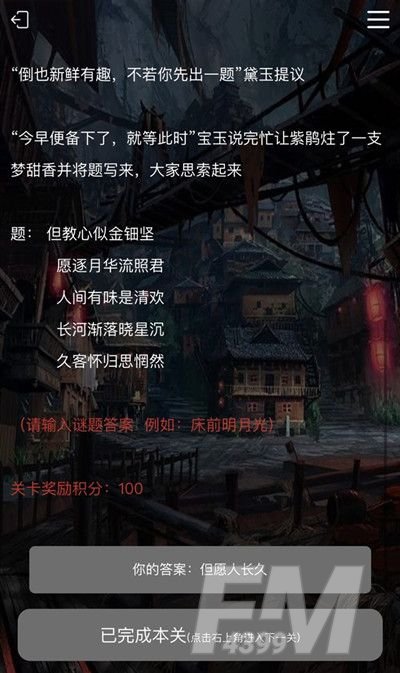 crimaster犯罪大师诗社戏语答案完整版 犯罪大师诗社戏语答案解析[多图]图片3