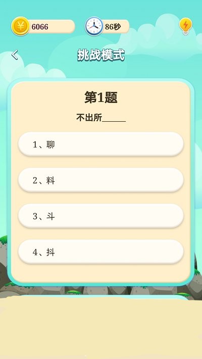 超凡答人截图