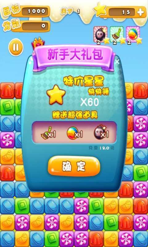 开心爱消消截图