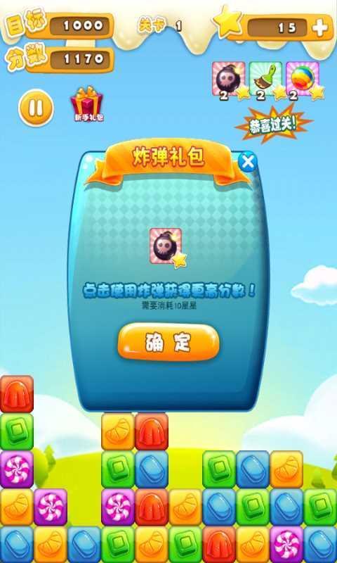 开心爱消消截图