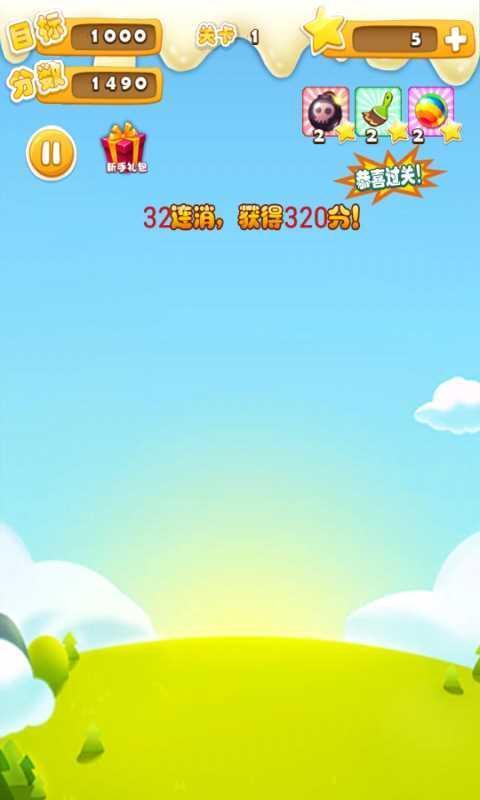 开心爱消消截图