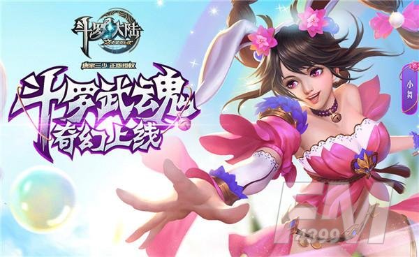 斗罗大陆武魂觉醒最新兑换码有哪些 斗罗大陆武魂觉醒礼包码分享