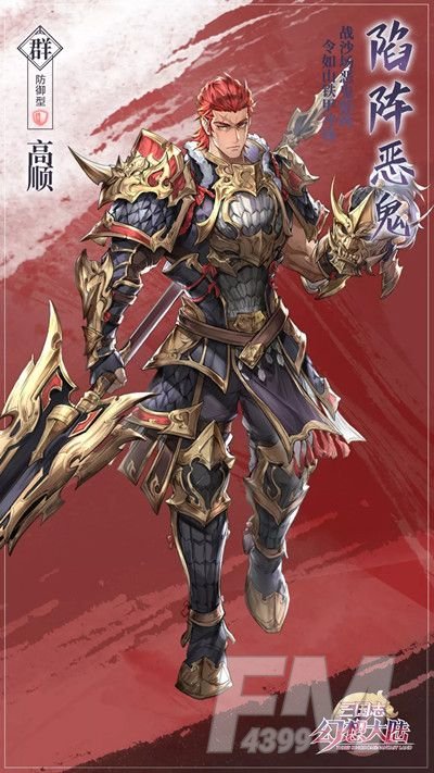 三国志幻想大陆高顺技能怎么样？陷阵恶鬼高顺技能强度分析图片2