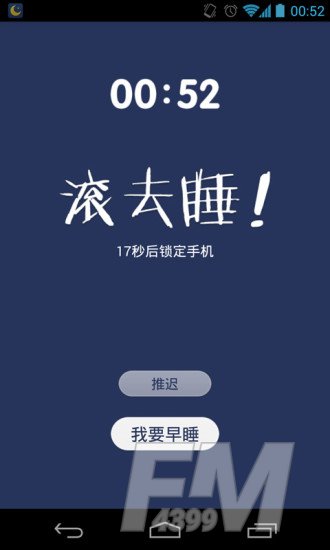 我要早睡