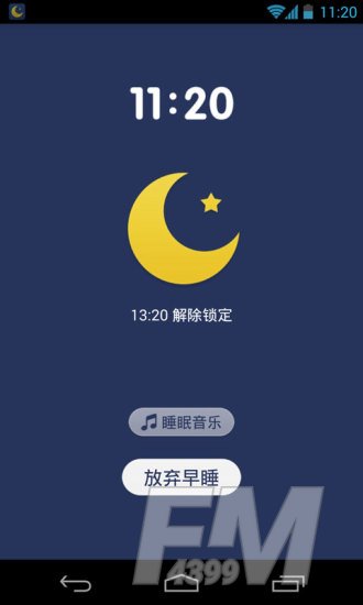 我要早睡