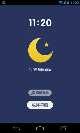 我要早睡截图