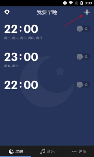 我要早睡截图