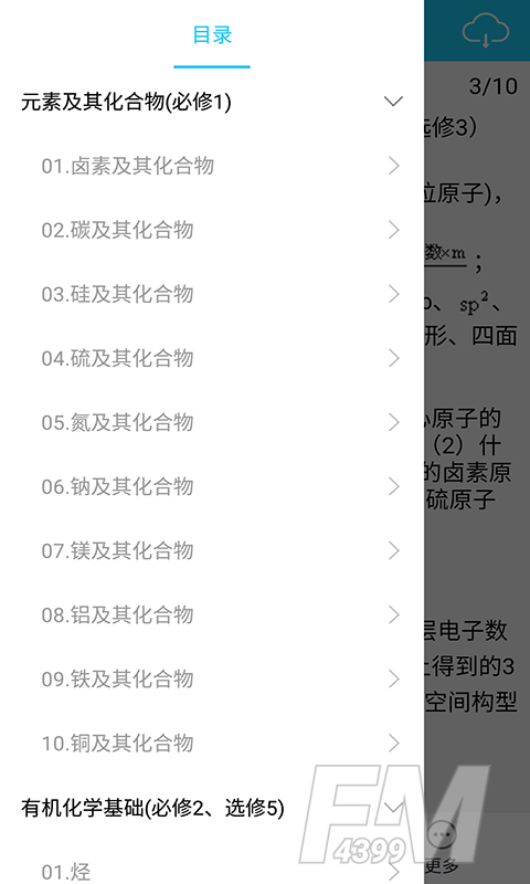 高考化学知识大全