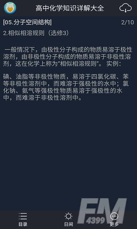 高考化学知识大全