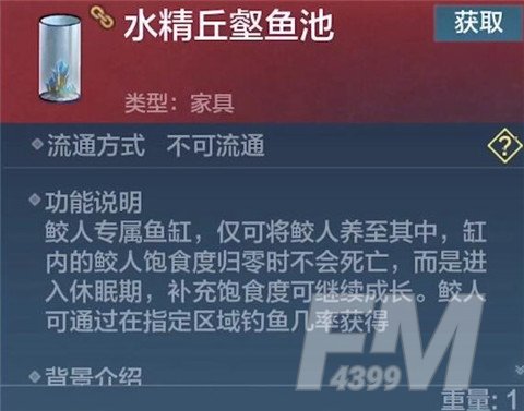 妄想山海美人鱼在什么位置获得