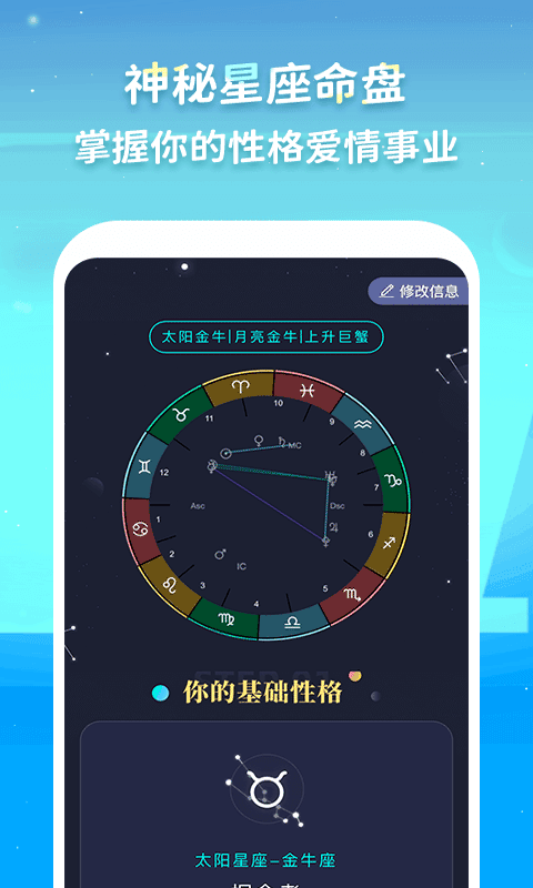 Luka大叔星座馆截图