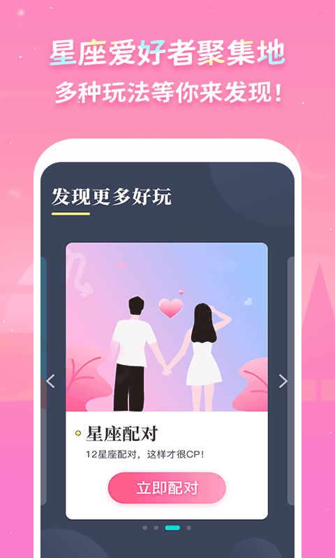 Luka大叔星座馆截图
