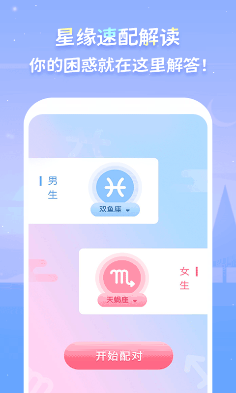 Luka大叔星座馆截图